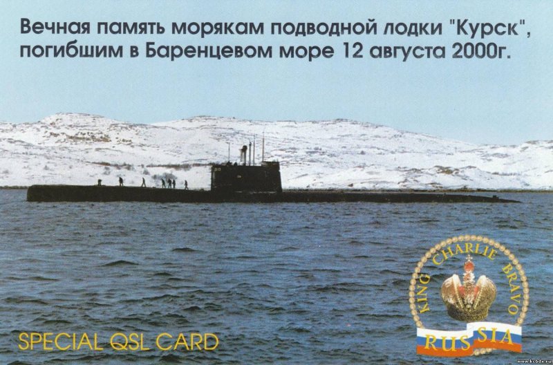Лодка Курск в Баренцевом море
