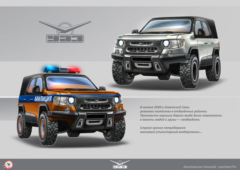 УАЗ концепт