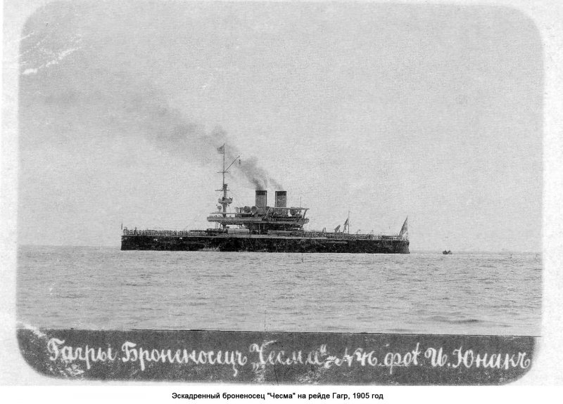 Броненосец Чесма 1916г