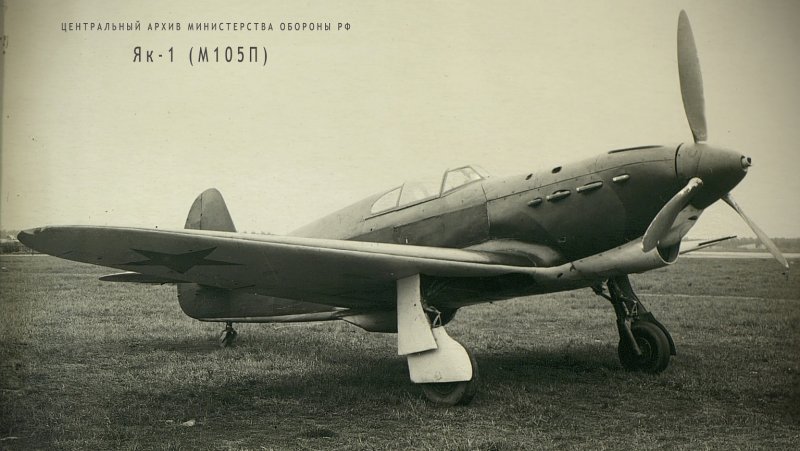 Як-1 1941
