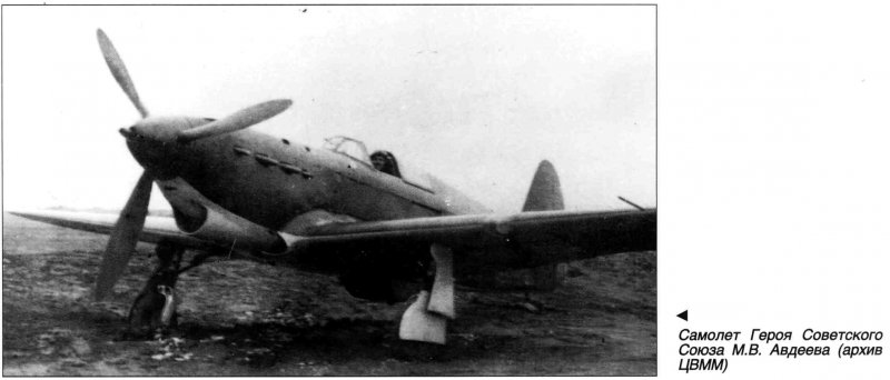 Як-1 Авдеев