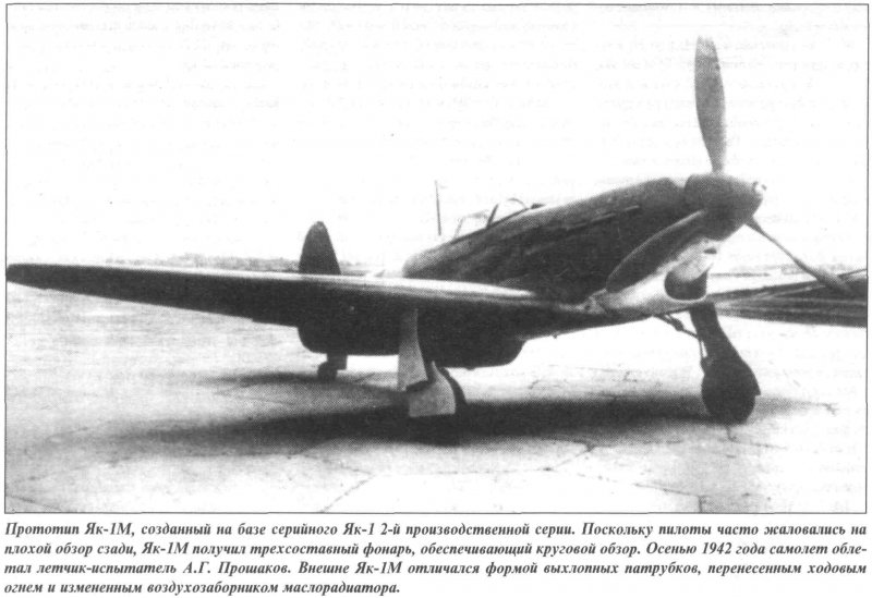 Як-1 Саратов