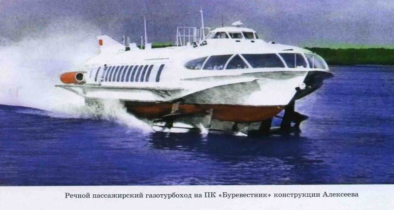 Судно на подводных крыльях Буревестник
