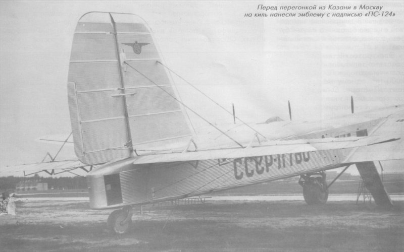 ПС-124 ант-20бис самолет
