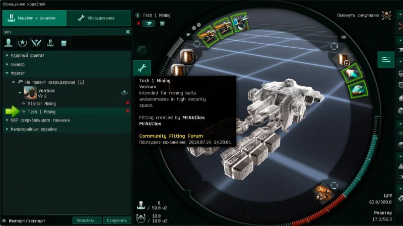 Venture Eve online оснастка
