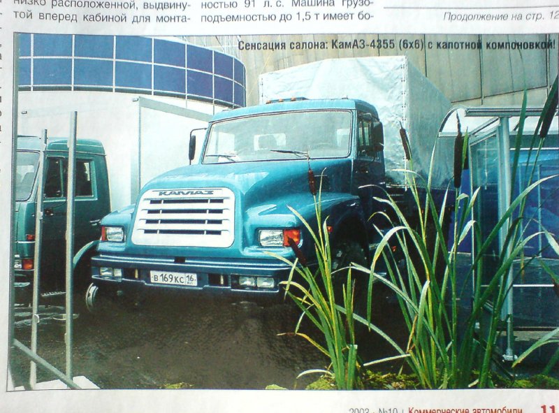КАМАЗ капотник 4355