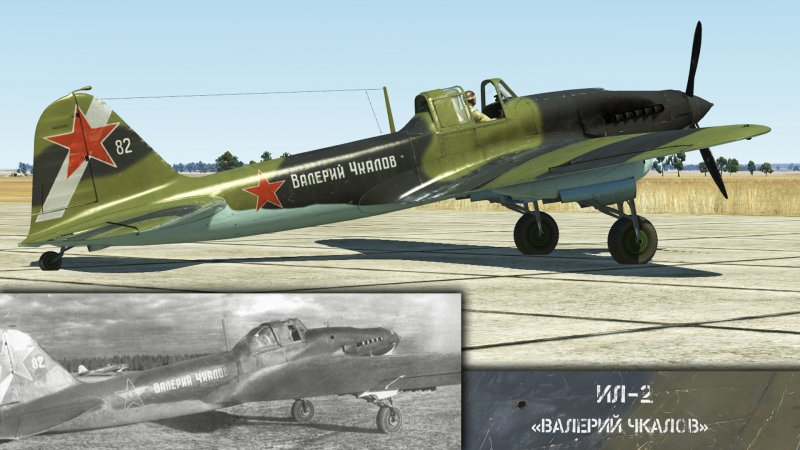 Ил-2 Валерий Чкалов