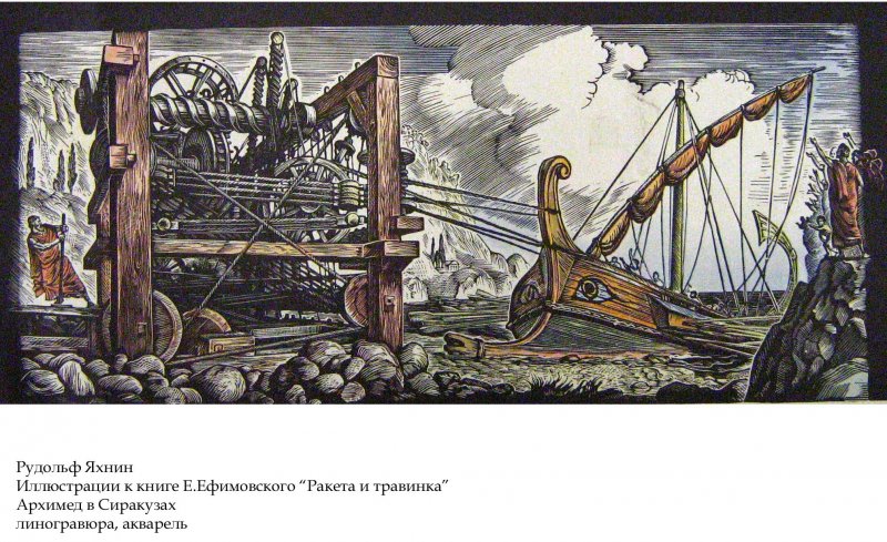Сиракузы корабль Сиракузия