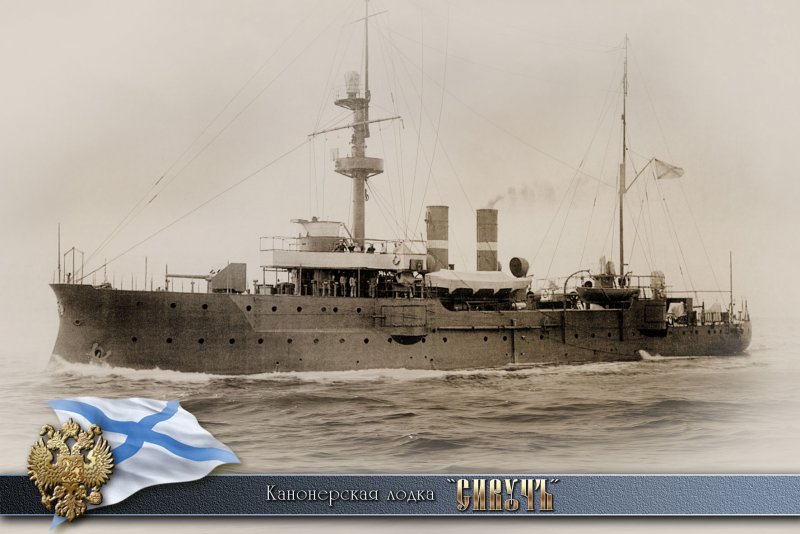Канонерская лодка сивуч 1915