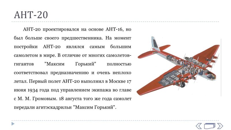 Туполев ант 9