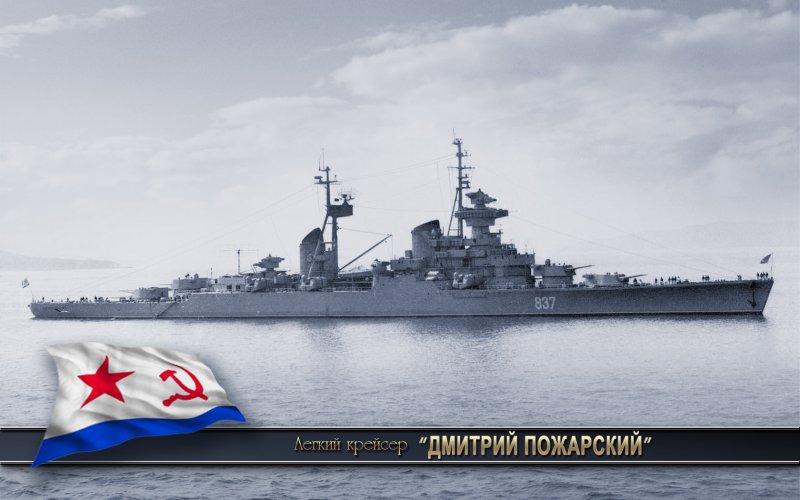 Крейсер Дмитрий Пожарский