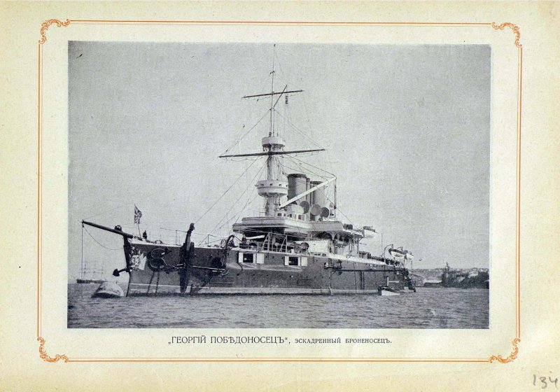 Броненосец Чесма 1916г