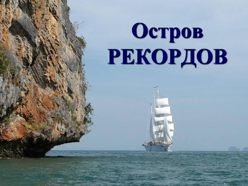 Море корабль панорама