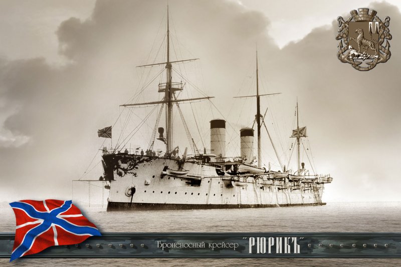 Броненосный крейсер Рюрик 1892