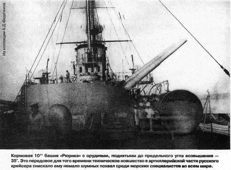 Крейсер "Рюрик" II В Кронштадте 1914