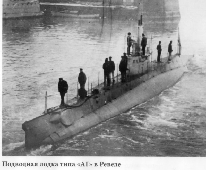 Подлодка АГ-21