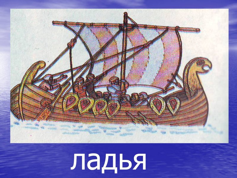 Первые корабли для детей