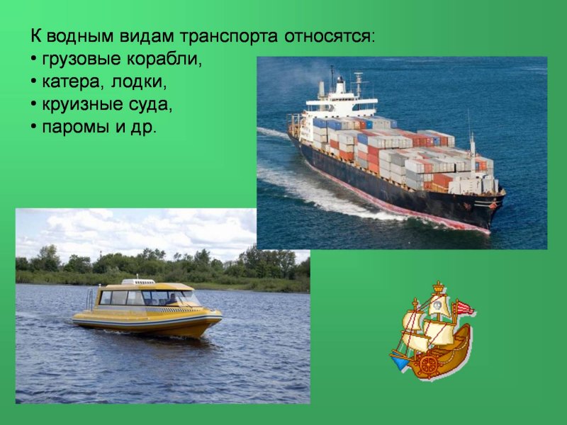 Корабль картинка для первоклассника