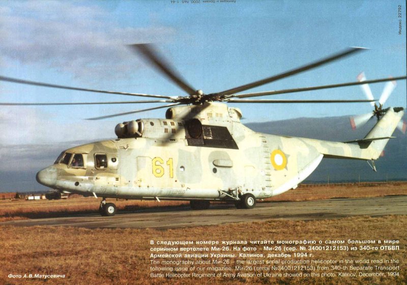 Боевой вертолёт ми-24
