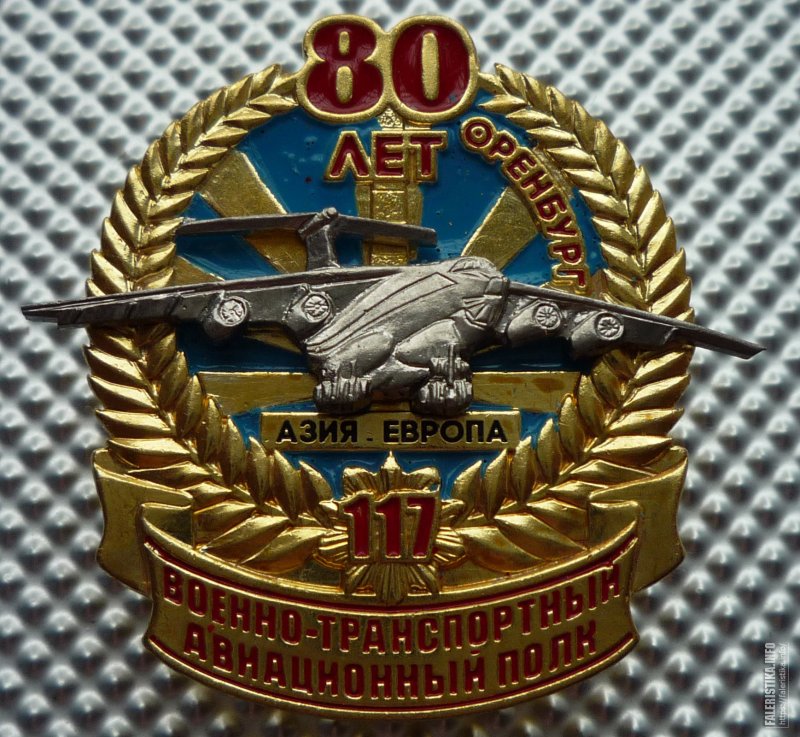 Военно-транспортная Авиация знак