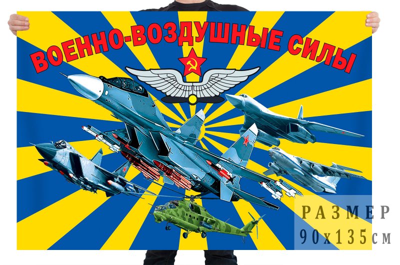 Военно-воздушные силы (ВВС)