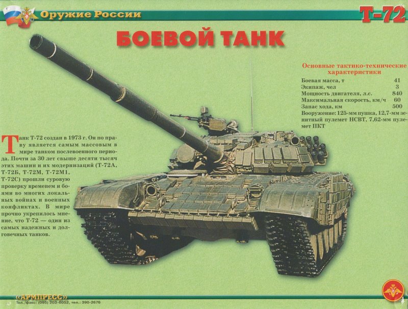 Рассказ о военной технике