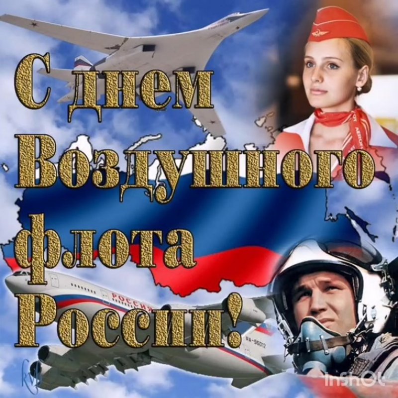 День военно-воздушных сил