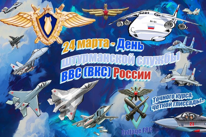 23 День дальней авиации ВВС России