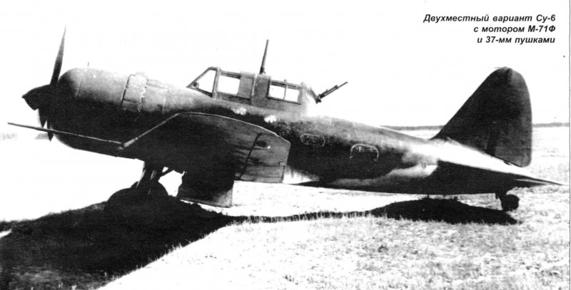 Наука и жизнь Су-6