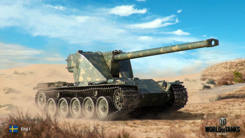 Эмиль 1 вот