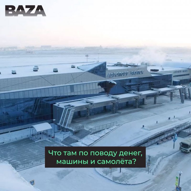 Аэропорт Якутск лого