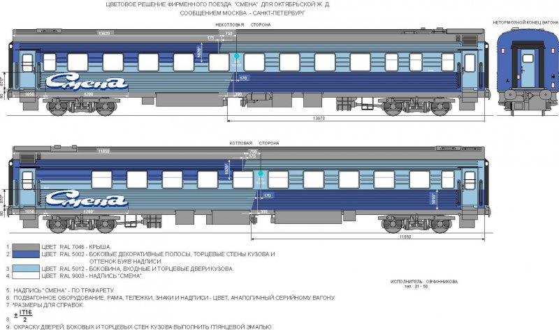 Как перевести change Trains