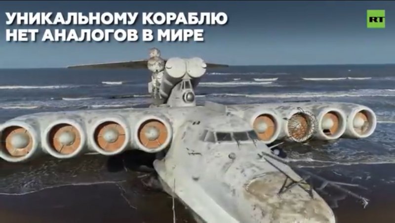 Экраноплан Лунь в Дагестане