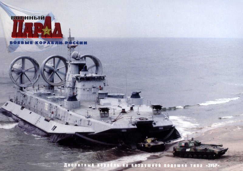 С днем ВМФ ЗУБР