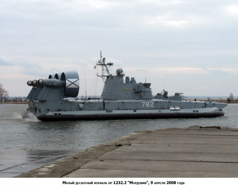 Малый десантный корабль Мордовия