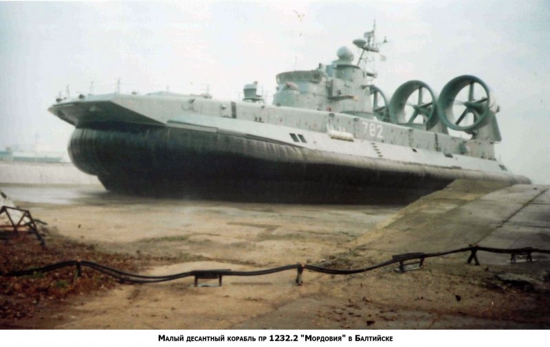 Десантный корабль Мордовия