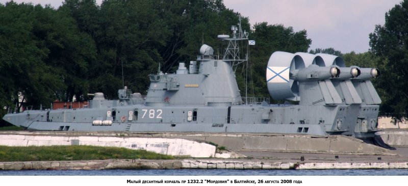 Малый десантный корабль Мордовия