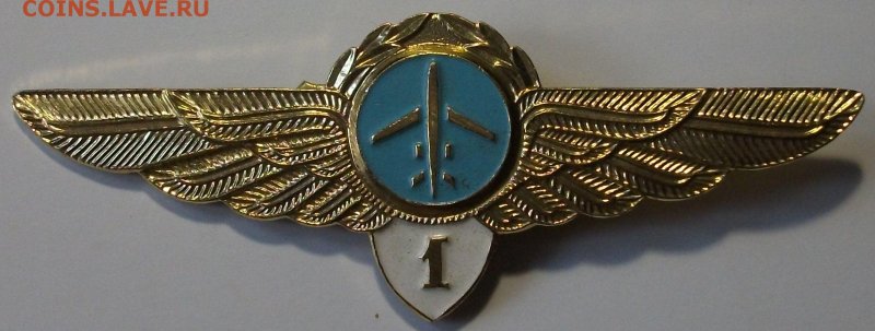 Знаки классности гражданской авиации СССР