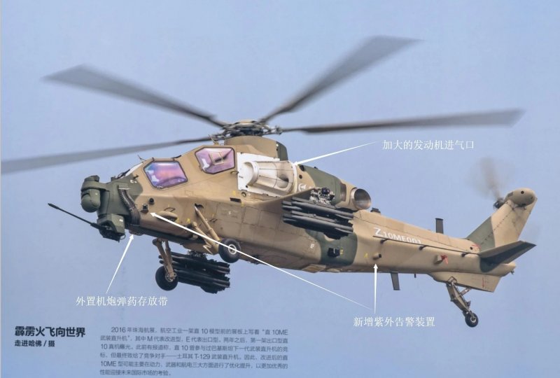 Ударный вертолет CAIC WZ-10