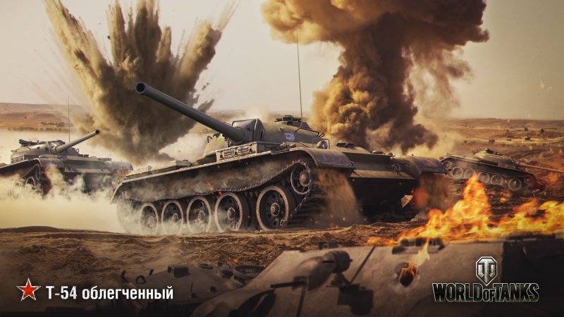 Танк т 54 обл в World of Tanks