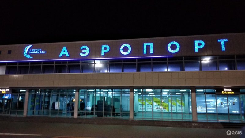 Аэропорт Воронеж новый терминал