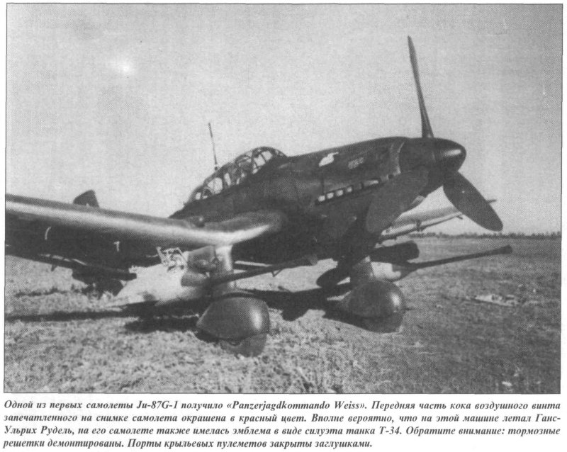 Юнкерс 87 д1
