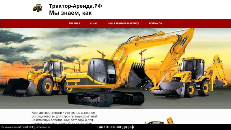 Реклама спецтехники
