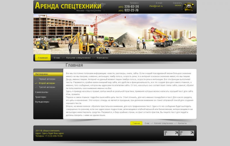 Аренда спецтехники сайт дизайн