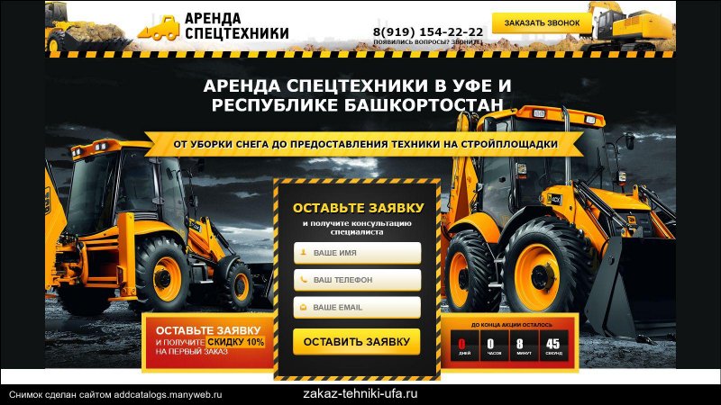 Макет сайта спецтехника