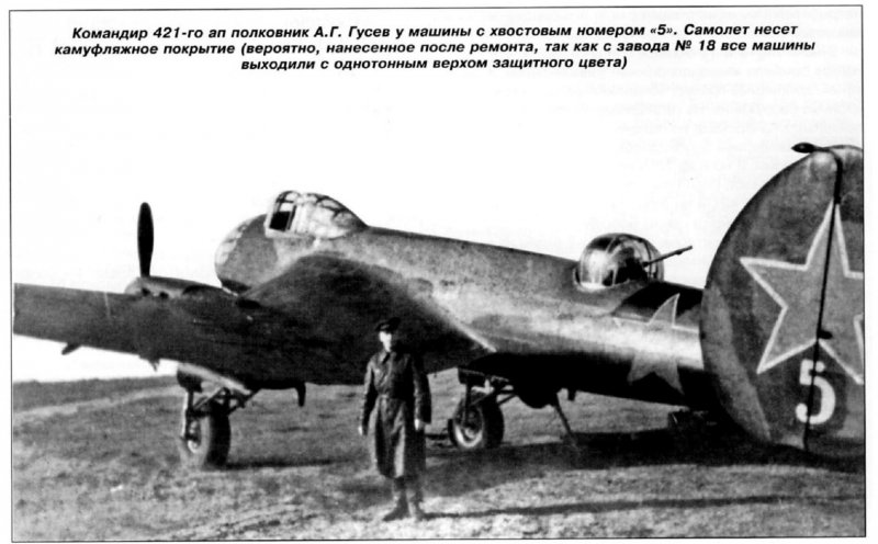 Дальний бомбардировщик ер-2
