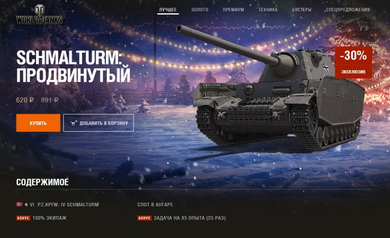 PZ.Kpfw. IV Schmalturm WOT