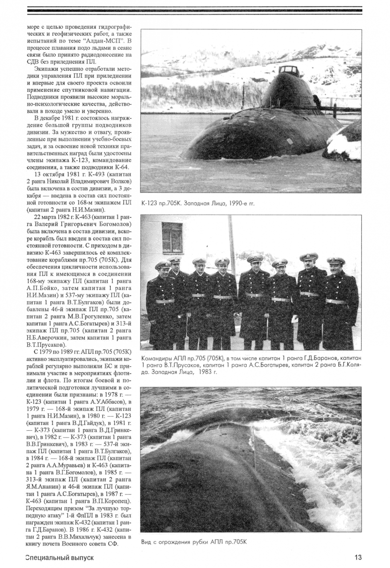 18 Дивизия АПЛ Северного флота командиры