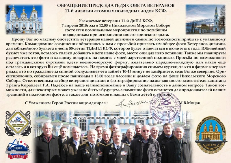 11-Й дивизии подводных лодок Северного флота