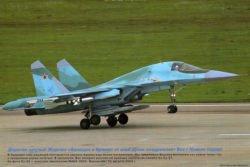 Су 32 шасси
